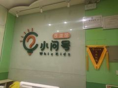 -小问号·科学启蒙·逻辑思维·阅读素养·口才演讲(杨浦合生汇中心)