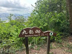 -狮子山郊野公园
