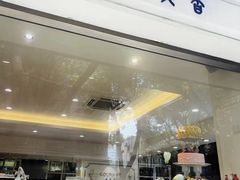 -供美香(集街店)