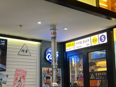 -首尔烤肉大排档(合生汇店)
