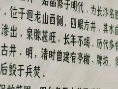 -白沙古井