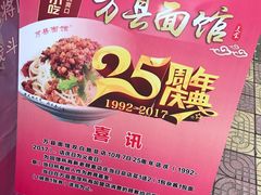 -万县面馆(高笋塘店)