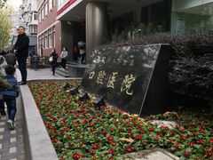 -同济大学附属口腔医院
