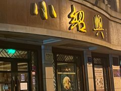 -云南路美食街