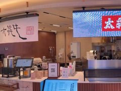 -太犇牛手作茶铺(江北虹悦城店)