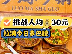 -罗妈砂锅(四川成都奎星楼店)