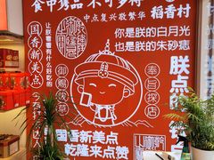 -稻香村(观前街店)