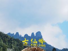 -七仙岭温泉国家森林公园
