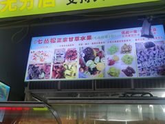 -老炳·七丛松甘草水果