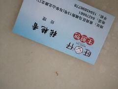 -旺仔家常菜生煎包(马端街店)