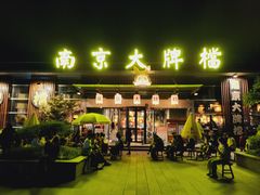 -南京大牌档(中山陵店)