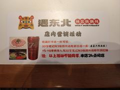 -遇东北林区铁锅炖(南开店)