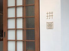 -PUZZLE COFFEE 拼图咖啡