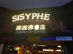 -西西弗书店(三峡广场湟恩新纪元购物广场店)