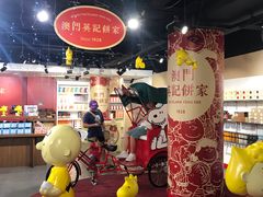 -英记饼家(高尾街店)