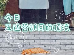 -五道营胡同