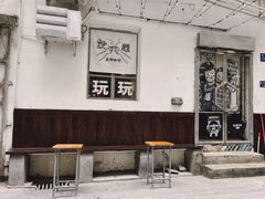 -无牌咖啡&酒馆