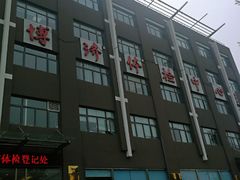 -北京博济体检中心(亦庄店)
