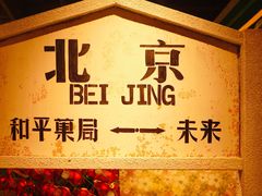 -和平菓局(王府井店)