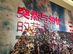 -南京书画院金陵美术馆