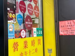 -麦文记面家(佐敦店)