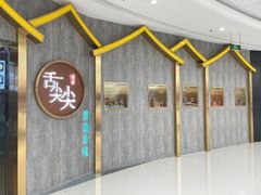 -舌尖尖传统小吃(万达店)