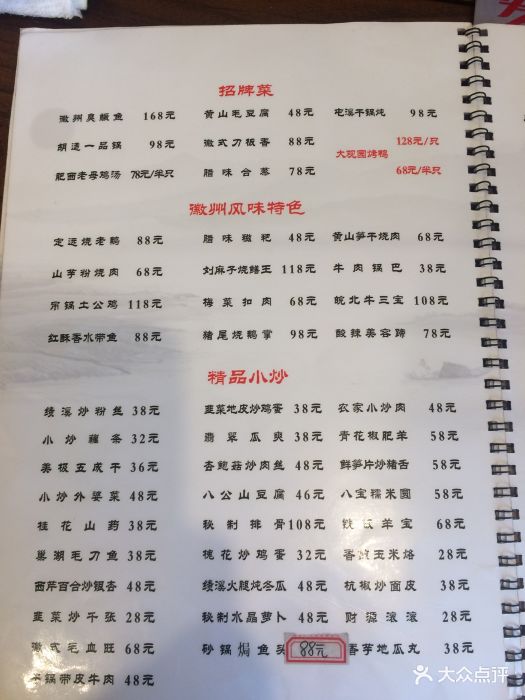 安徽人家(奥体店)图片 - 第1张