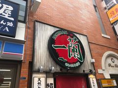 -一兰拉面(新宿中央东口店)