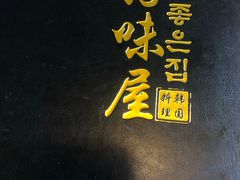 -第二外国语学院-韩国餐厅(朝阳路店)