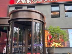 -大鸭梨烤鸭(石佛营店)