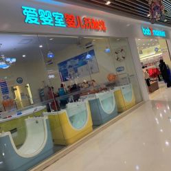 -爱婴室(福州东二环泰禾店)