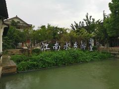 -黎里古镇