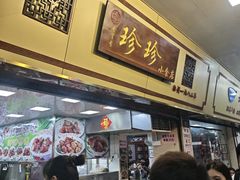 -珍珍小食店(西华路店)