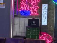 -关你鬼室大型密室逃脱(佛山创意园店)