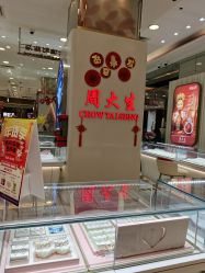 -周大生CHOW TAI SENG(成山路巴黎春天店)