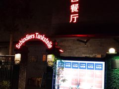 -申德勒加油站西餐厅(日坛路总店)