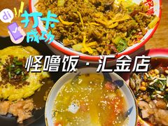 -怪噜范·老贵阳街头名小吃(汇金星力城店)