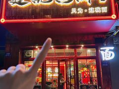 -霆记海鲜·只为这碗面(滨江店)