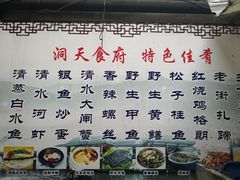 菜单-洞天食府(北大街店)