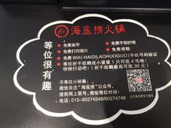 -海底捞火锅(龙湖北京大兴天街店)