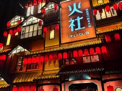 -火社火锅(裕华万达店)