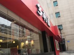 门面-乡村基(杨家坪建设店)