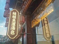 -印象鲵宴·张家界地标美食名片(溪布街店)