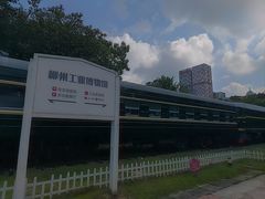 -柳州工业博物馆