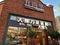 -大头力茶餐厅(花都嘉华广场店)