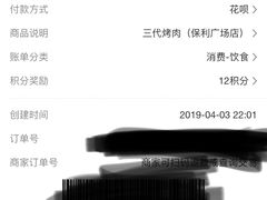 -三代烤肉(保利广场店)