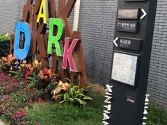 -新天地活力PARK