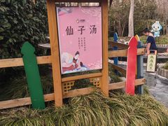 -扬州瘦西湖温泉
