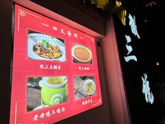 -徽三说·土徽菜·中国徽菜连锁品牌(一中店)
