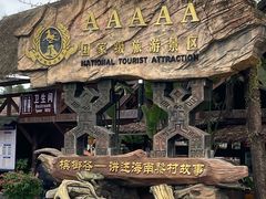 -海南槟榔谷黎苗文化旅游区